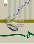 کاربرد رایانه در حسابدارى