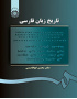 تاریخ زبان فارسى