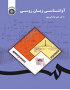 آواشناسی زبان روسی