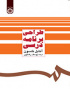 طراحی برنامه درسی