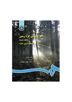 آب و هوای کره زمین: منطقه برون حاره (جلد دوم)