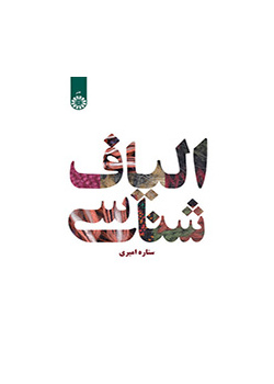 الیافشناسی