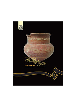 عصر مفرغ ایران