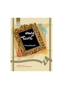 ۱۸ مقاله در روانشناسی