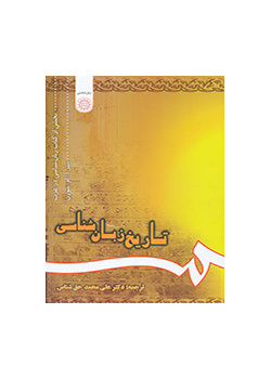 تاریخ زبان‌شناسی (بخشی از کتاب زبان‌شناسی در غرب)