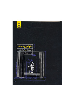 طراحی صحنه