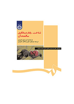 شناخت- رفتار درمانگری سالمندان