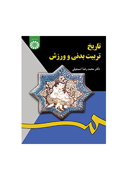 تاریخ تربیتبدنی و ورزش