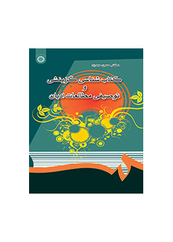 کتاب‌شناسی گزینشی و توصیفی مطالعات ادیان