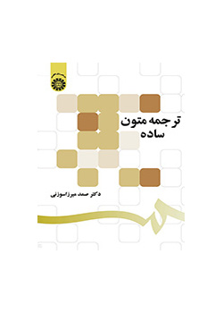 ترجمه متون ساده