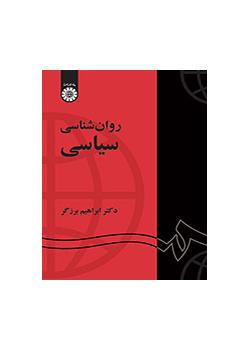 روان‌شناسی سیاسی