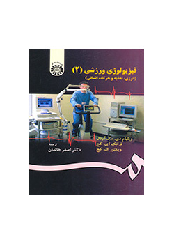 فیزیولوژی ورزشی (۲): انرژی، تغذیه و حرکات انسانی