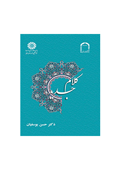 کلام جدید