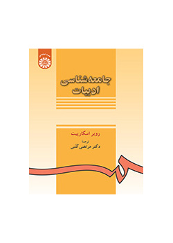 جامعهشناسی ادبیات