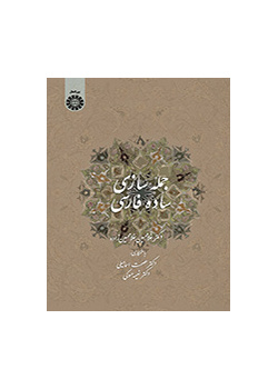جمله‌سازی ساده فارسی (برای عرب زبانها)