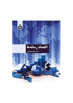 اقتصاد رسانه‌ها