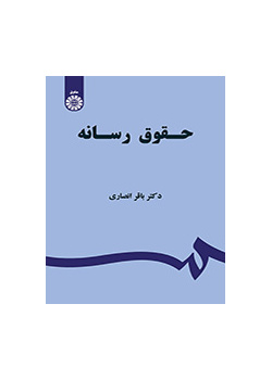 حقوق رسانه