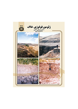 ژئومورفولوژی خاک