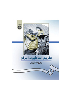 تاریخ اساطیری ایران
