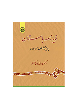 نامه باستان: نمایه گزارش بیت‌ها (جلد دهم)
