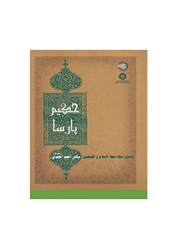 حکیم پارسا: یادمان استاد حجهالاسلام والمسلمین دکتر احمد احمدی (طاب ثراه)