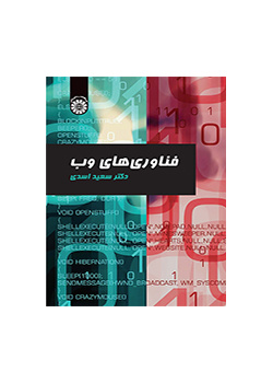 فناوری‌‌های وب