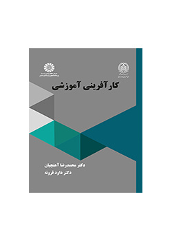 کارآفرینی آموزشی