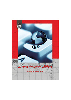 جغرافیای سیاسی فضای مجازی