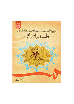 داوری‌ها، شناخت‌شناسی و نظام نوری در فلسفه اشراق