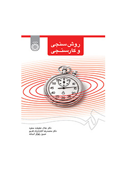 روش‌سنجی و کارسنجی