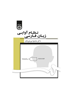 نظام آوایی زبان فارسی