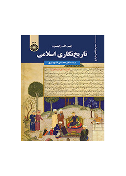 تاریخنگاری اسلامی