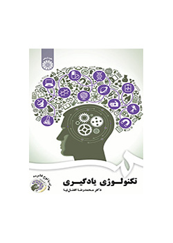 تکنولوژی یادگیری