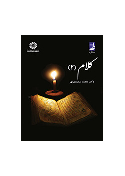کلام (۲)