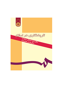 تاریخنگاری در اسلام