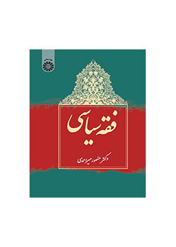 فقه سیاسی