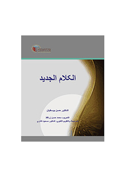 الکلام الجدید