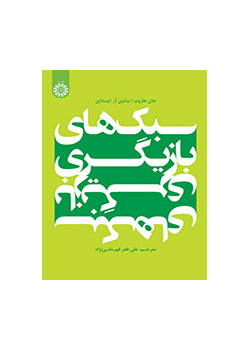 سبک‌های بازیگری