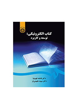 کتاب الکترونیکی: توسعه و کاربرد