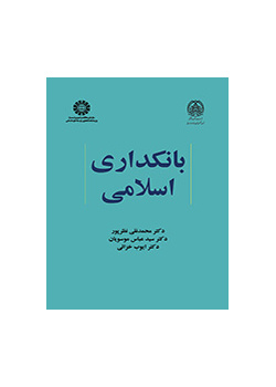 بانکداری اسلامی
