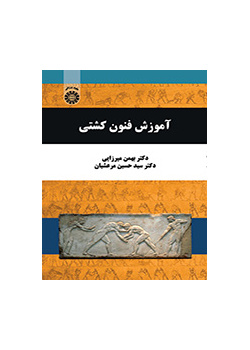 آموزش فنون کشتی