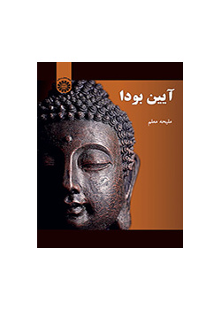 آیین بودا