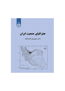جغرافیای جمعیت ایران