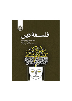 فلسفه دین