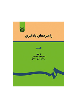 راهبردهای یادگیری