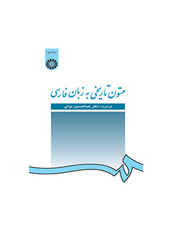 متون تاریخى به زبان فارسى