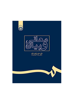 معانی و بیان
