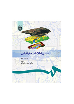 سیستم اطلاعات جغرافیایی