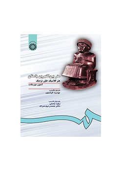 هنر بین النهرین باستان: هنر کلاسیک خاور نزدیک
