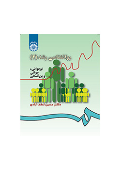 روانشناسی رشد (۲): نوجوانی، جوانی و بزرگسالی